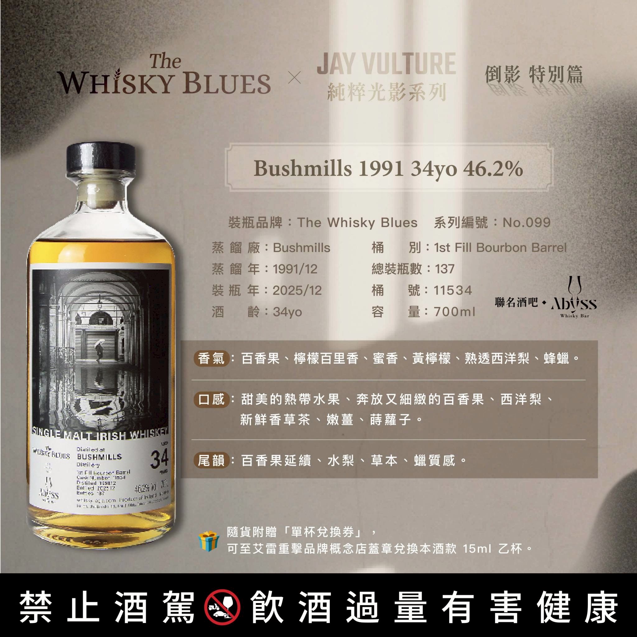 艾雷重擊 The Whisky Blues No.099 Bushmills 34Yo:圖片 2