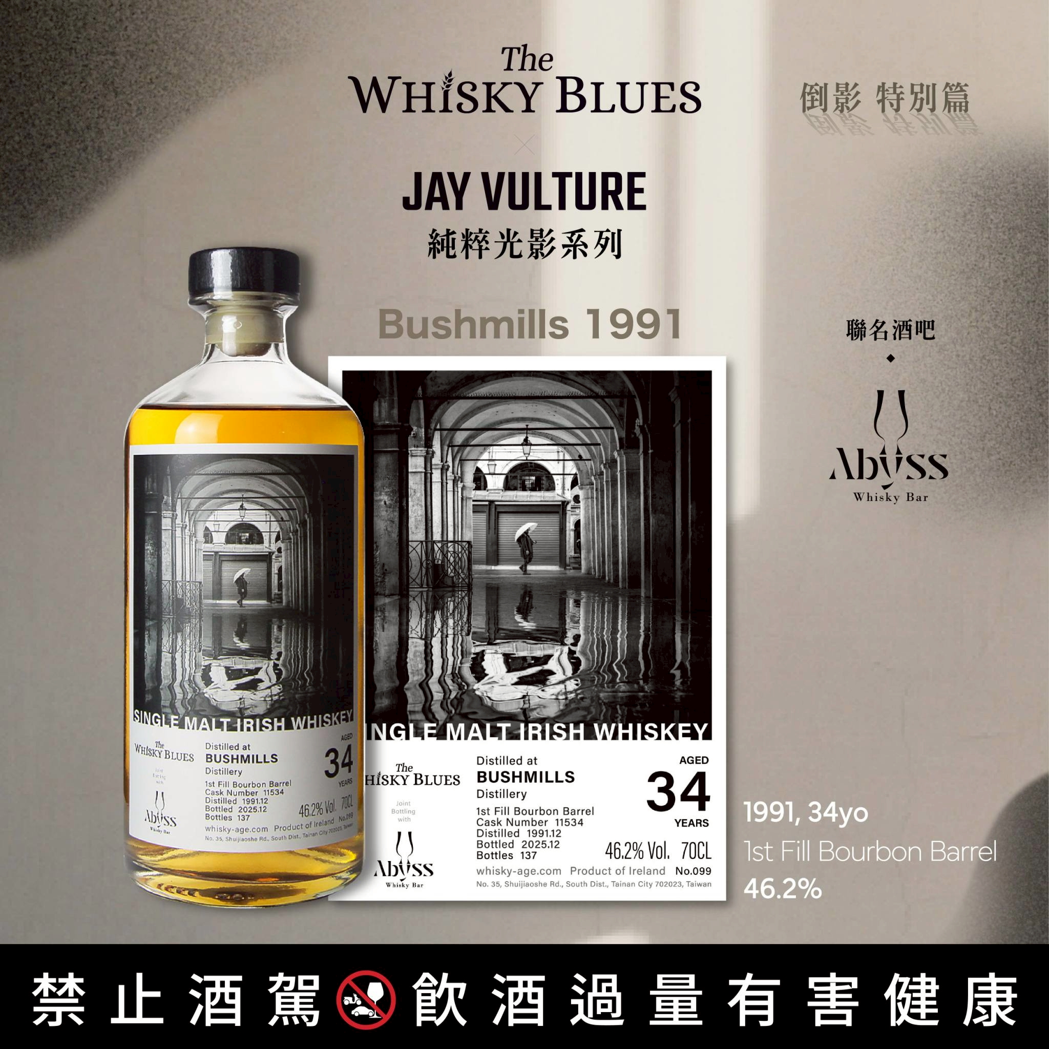 艾雷重擊 The Whisky Blues No.099 Bushmills 34Yo:圖片 4