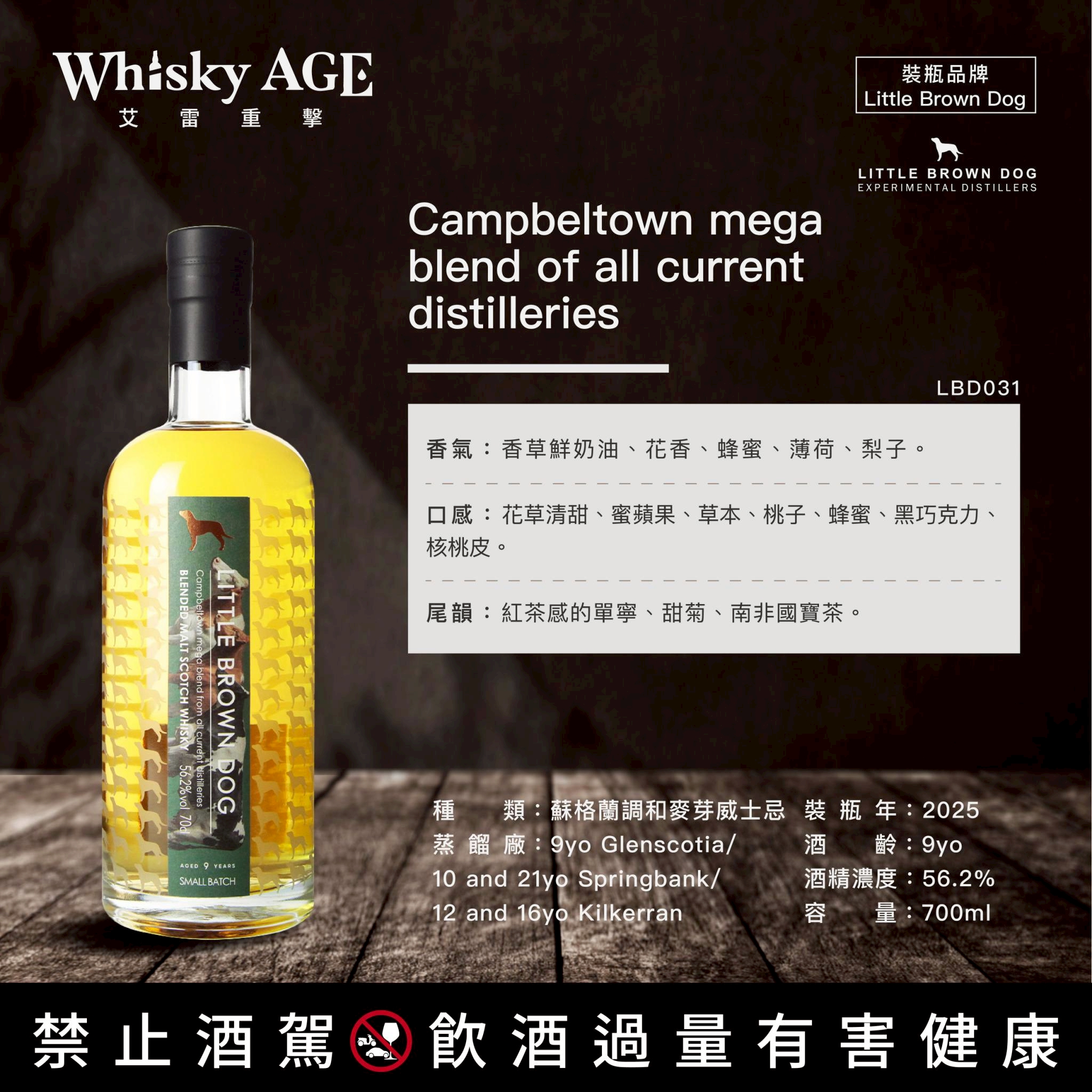 艾雷重擊 Little Brown Dog, Campbeltown mega blend of all current distilleries, 9yo:圖片 2