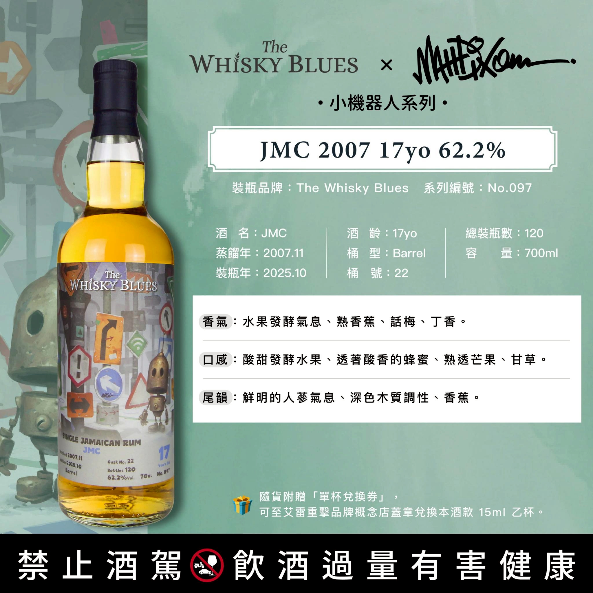 艾雷重擊 The Whisky Blues No.097 JMC 17Yo:圖片 2