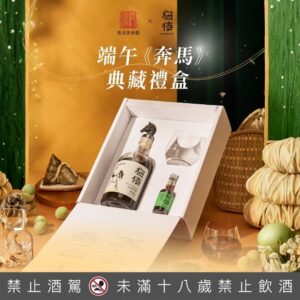 台灣梅侍梅酒 端午《奔馬》典藏禮盒