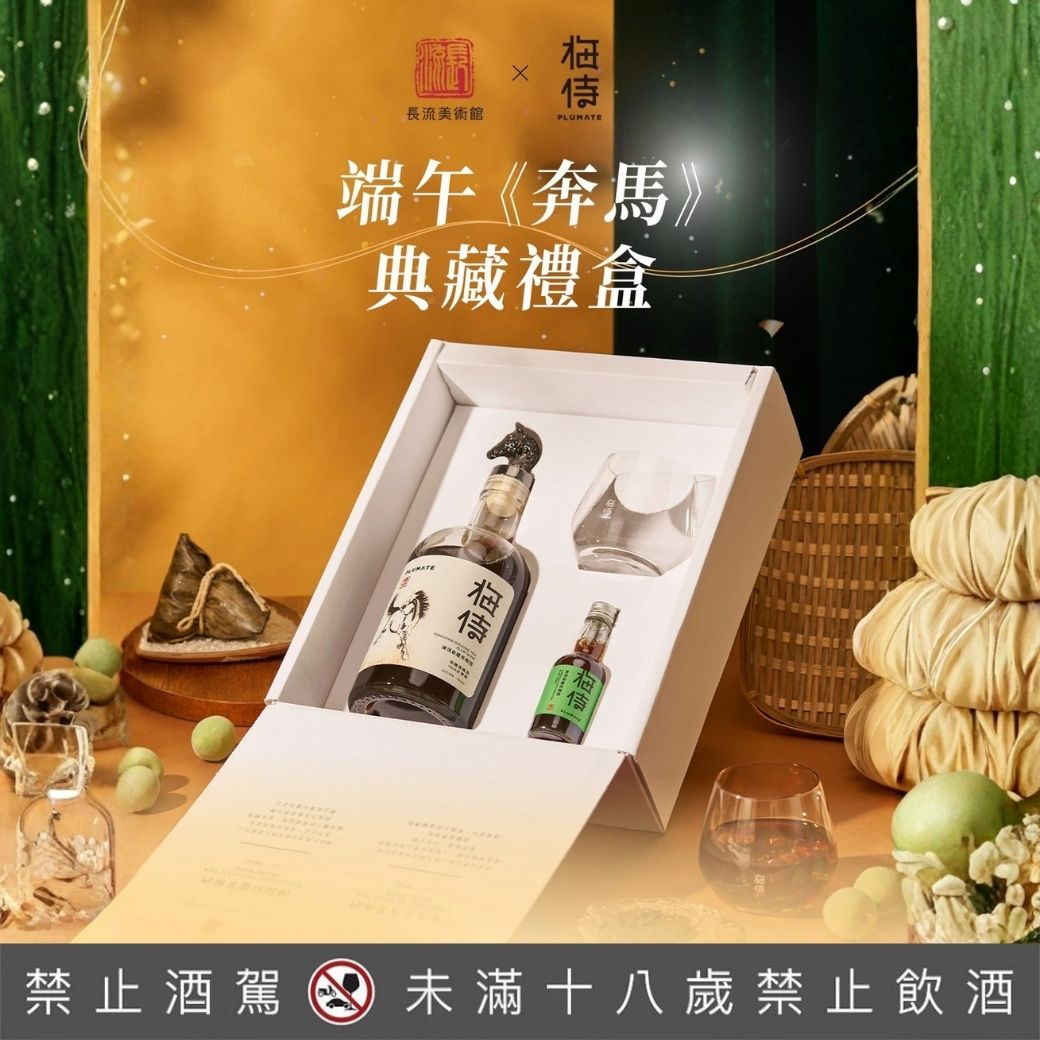 台灣梅侍梅酒 端午《奔馬》典藏禮盒