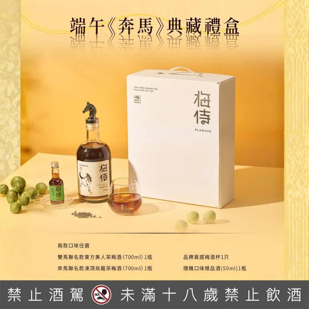 台灣梅侍梅酒 端午《奔馬》典藏禮盒:圖片 2
