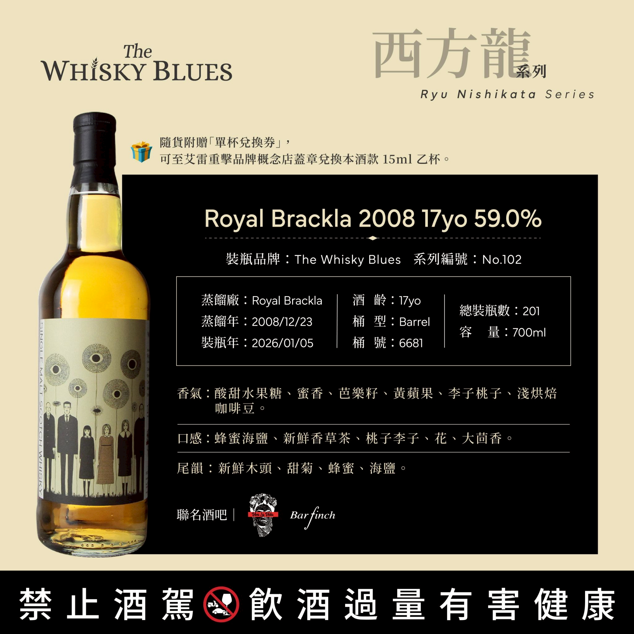 艾雷重擊 The Whisky Blues No.102 Royal Brackla 17Yo:圖片 2