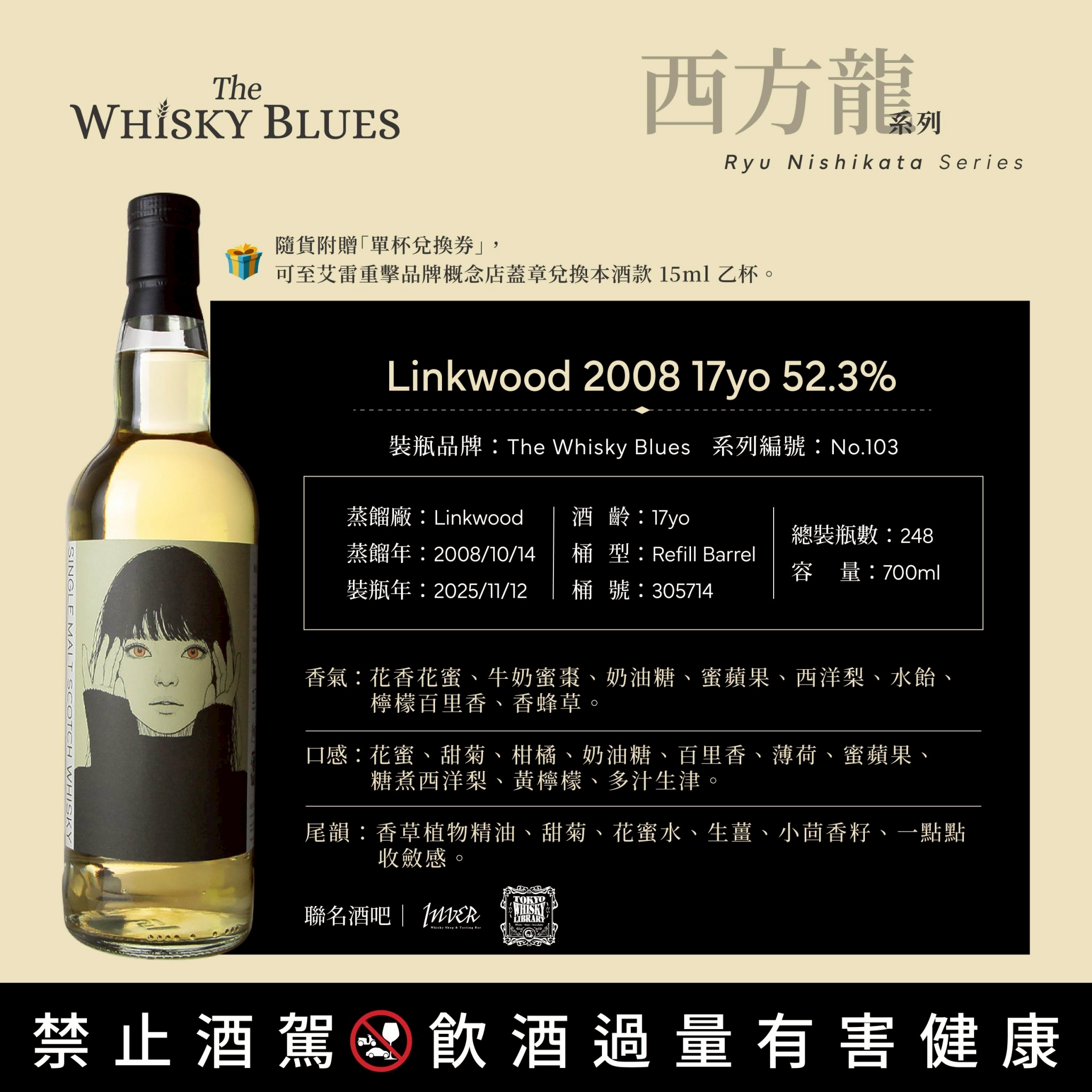 艾雷重擊 The Whisky Blues No.103 Linkwood 林克伍德 17Yo:圖片 2