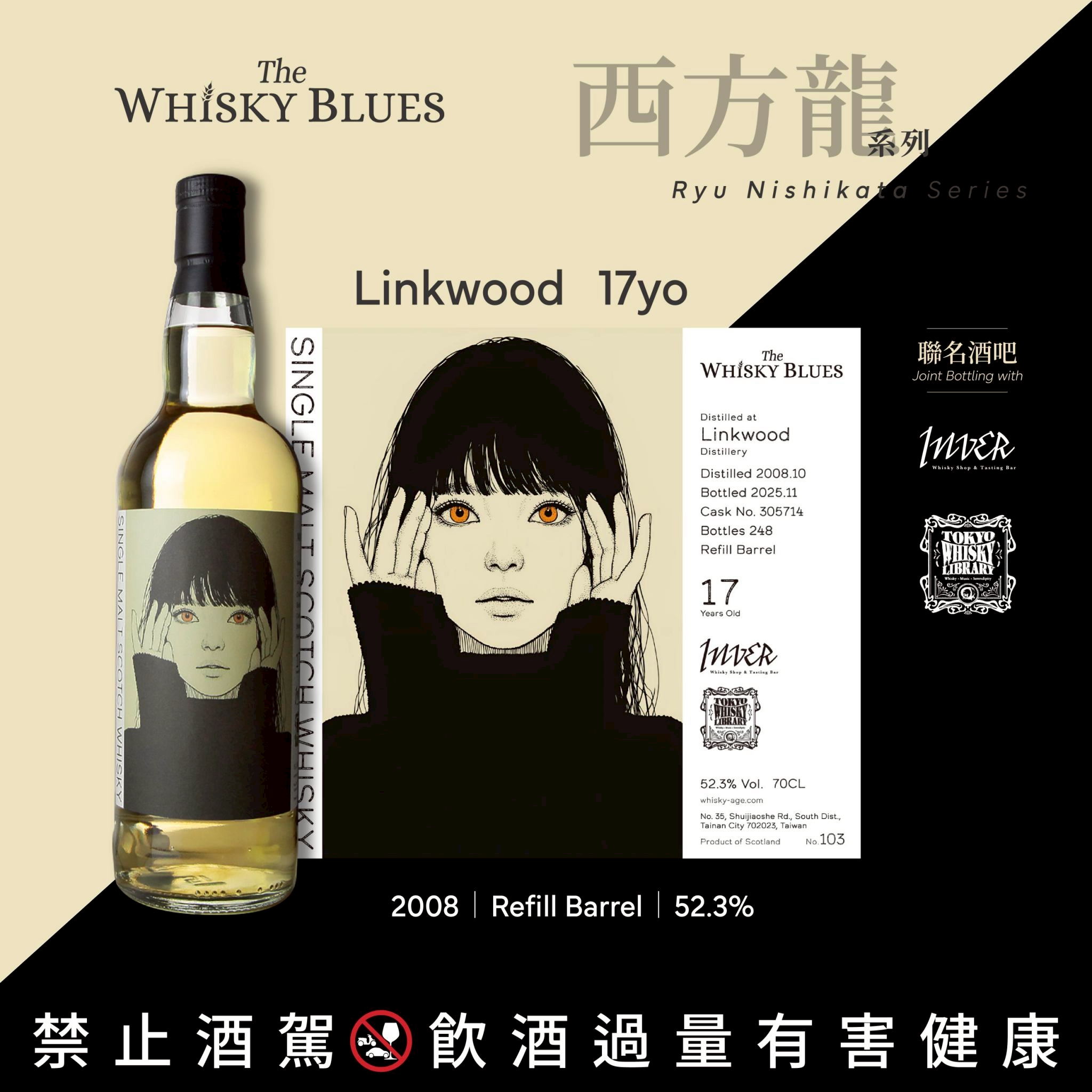 艾雷重擊 The Whisky Blues No.103 Linkwood 林克伍德 17Yo:圖片 5