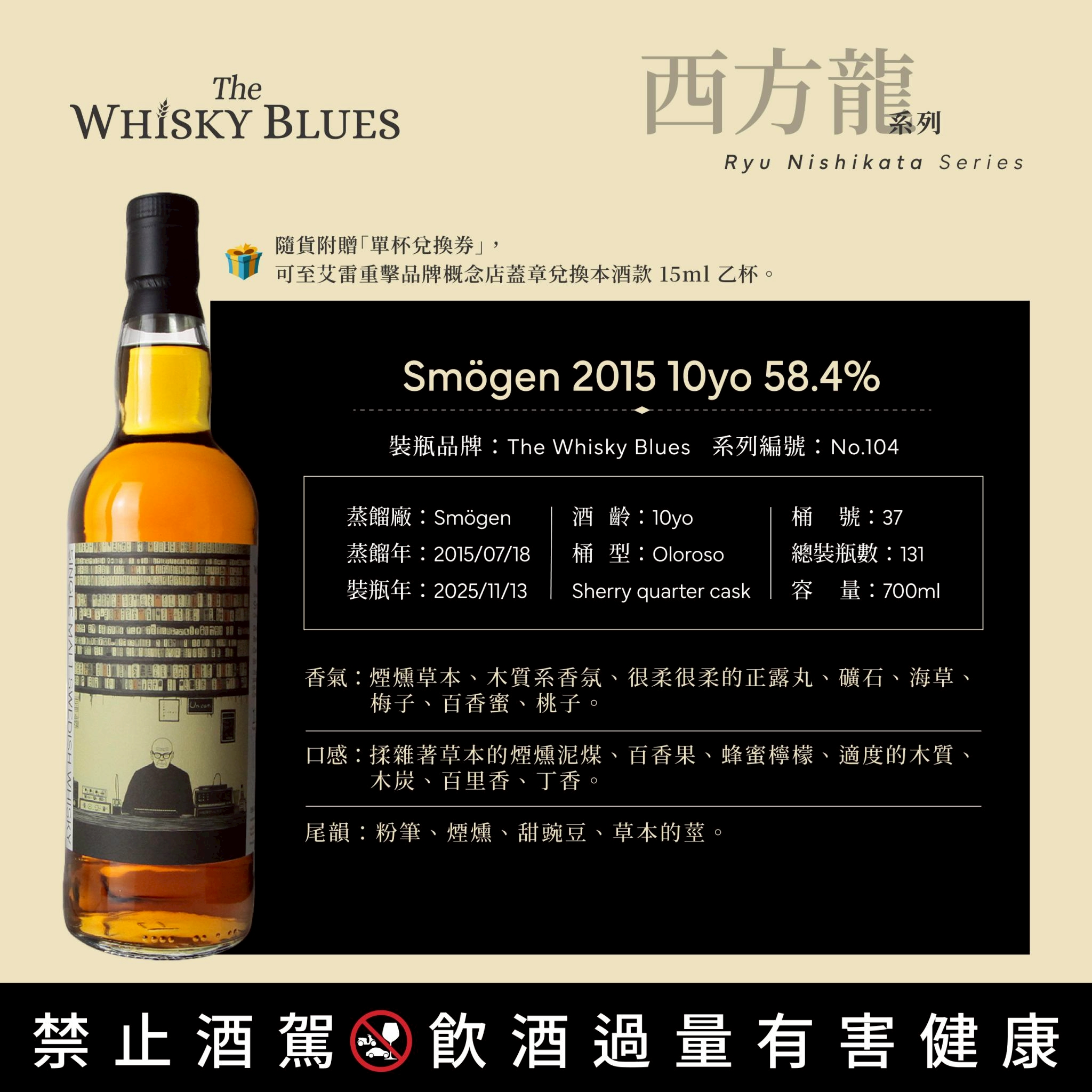 艾雷重擊 The Whisky Blues No.104 Smögen 10Yo:圖片 2