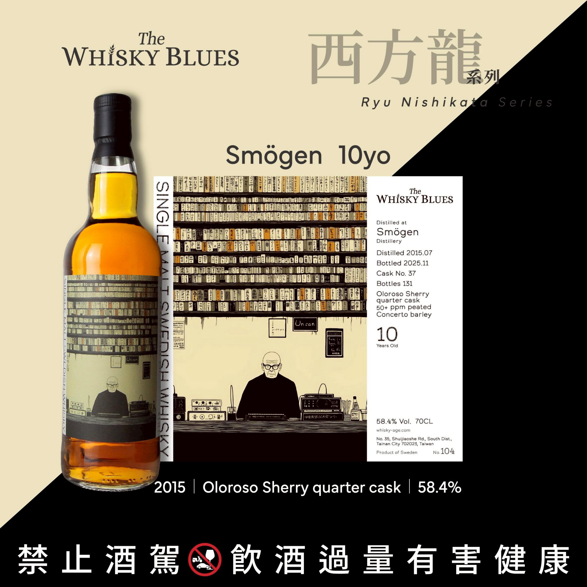 艾雷重擊 The Whisky Blues No.104 Smögen 10Yo:圖片 5