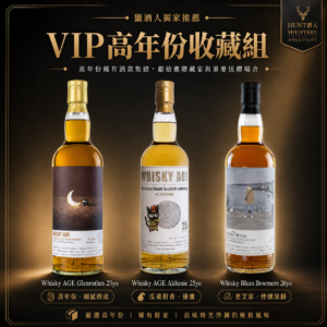 【滿3萬現折$1000再送$500全聯禮券】VIP高年份藏家組