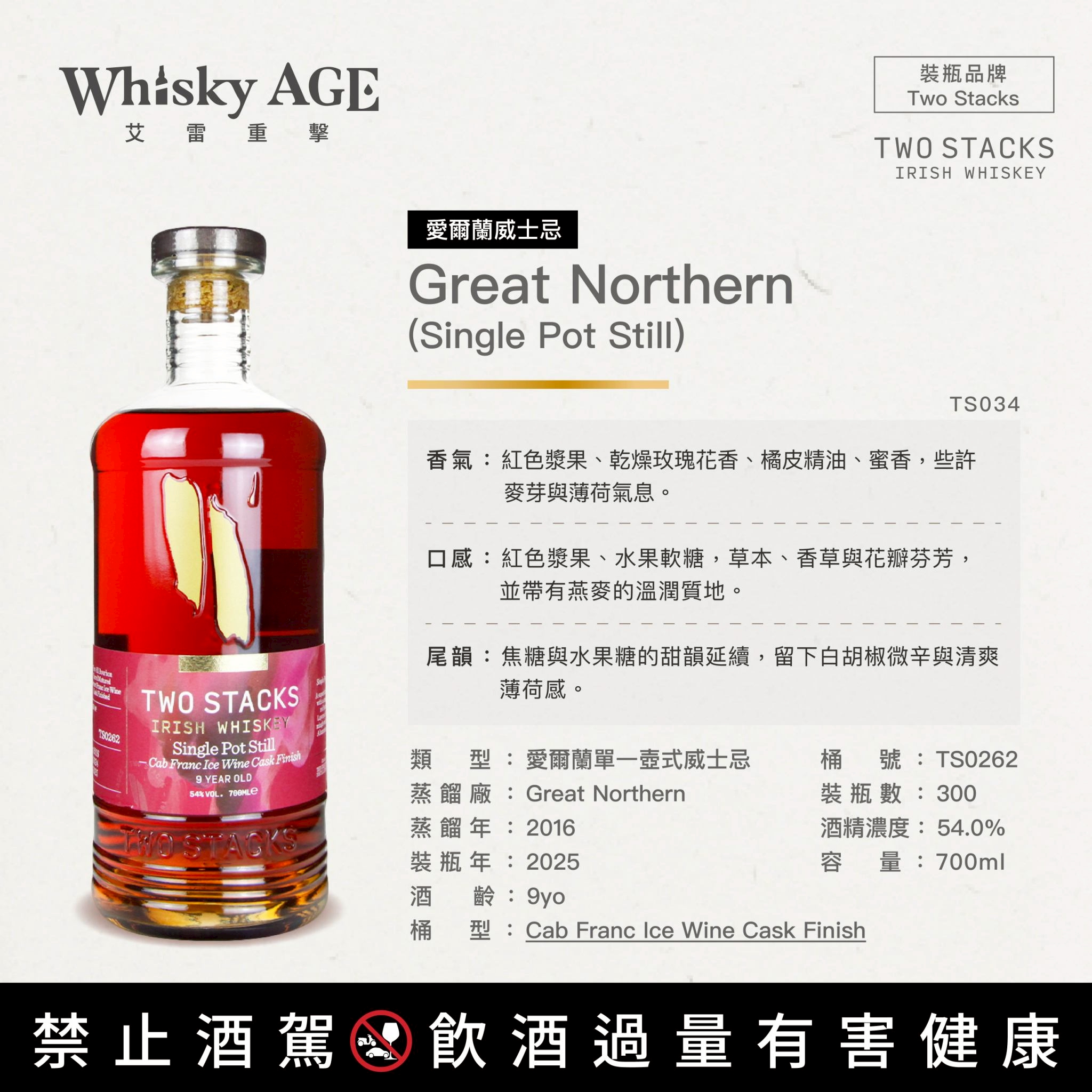 雙塔 Two Stacks Great Northern (Single Pot Still), 9yo:圖片 2