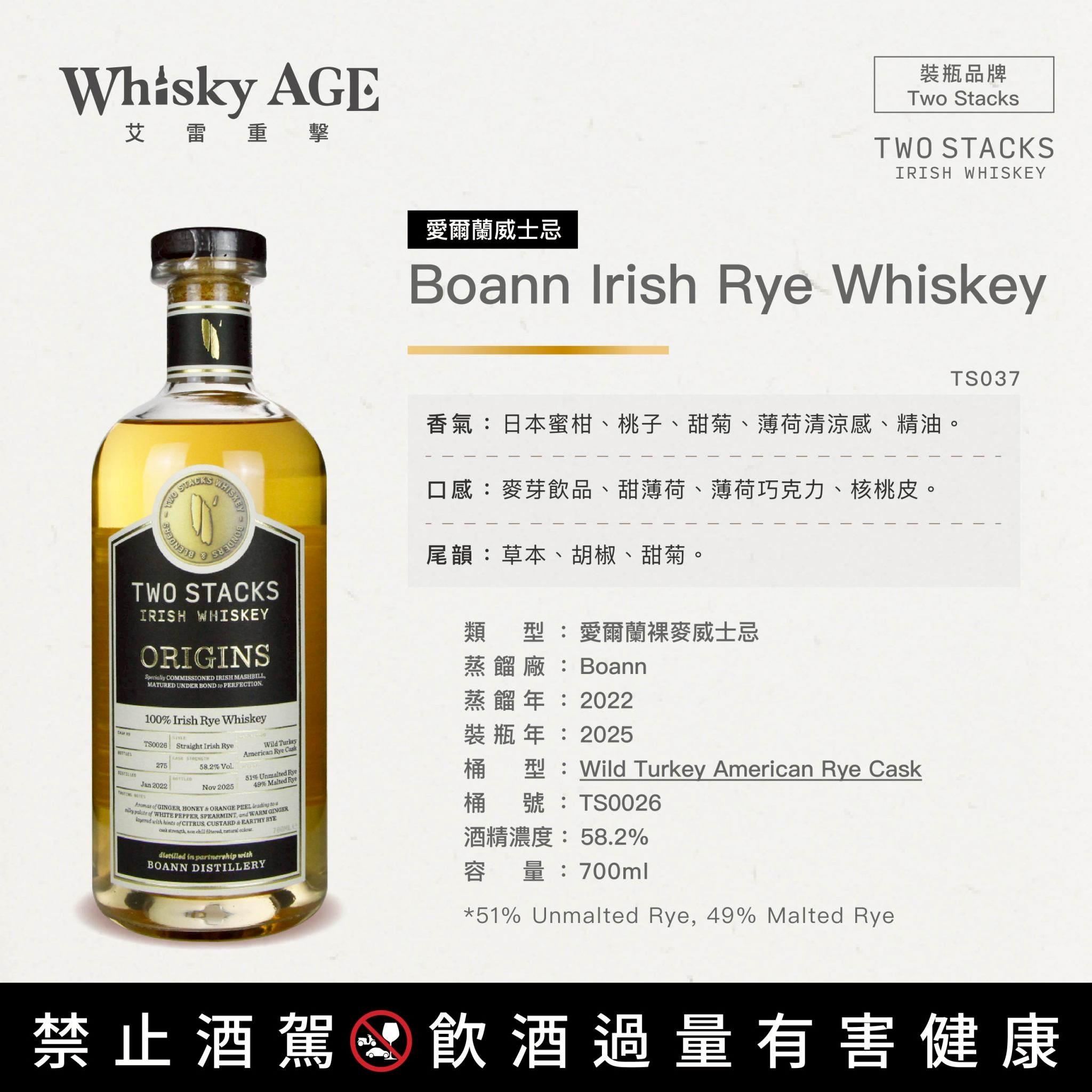 雙塔 Two Stacks Boann Irish Rye Whiskey, 2022, 2025, Wild Turkey American Rye Cask:圖片 2