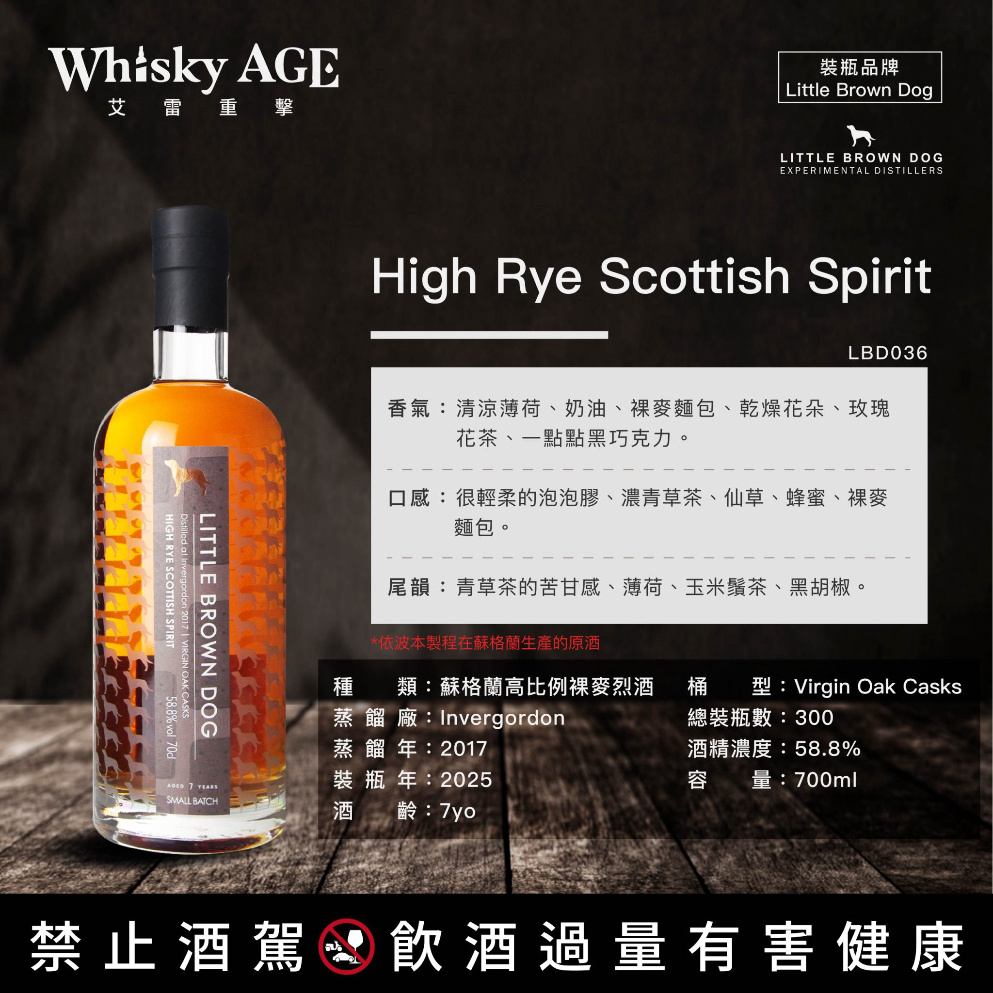 艾雷重擊 Little Brown Dog, Invergordon, High Rye Scottish Spirit, 7yo:圖片 2