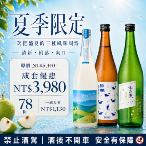 【夏季限定】一次喝齊3種盛夏滋味(三千櫻X醉鯨X水芭蕉)