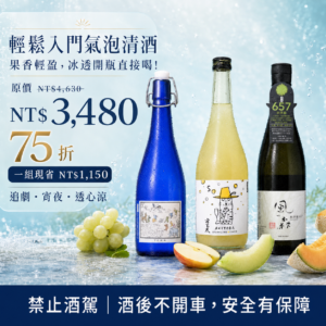 【輕鬆入門】氣泡清酒冰透開瓶就好喝(風之森X安藝虎X百十郎)