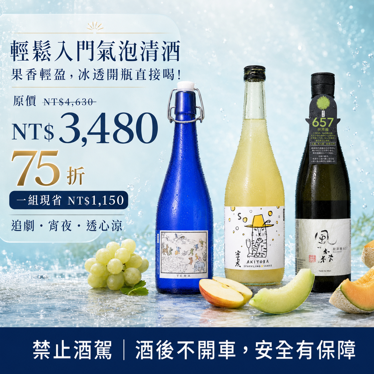 【輕鬆入門】氣泡清酒冰透開瓶就好喝(風之森X安藝虎X百十郎)