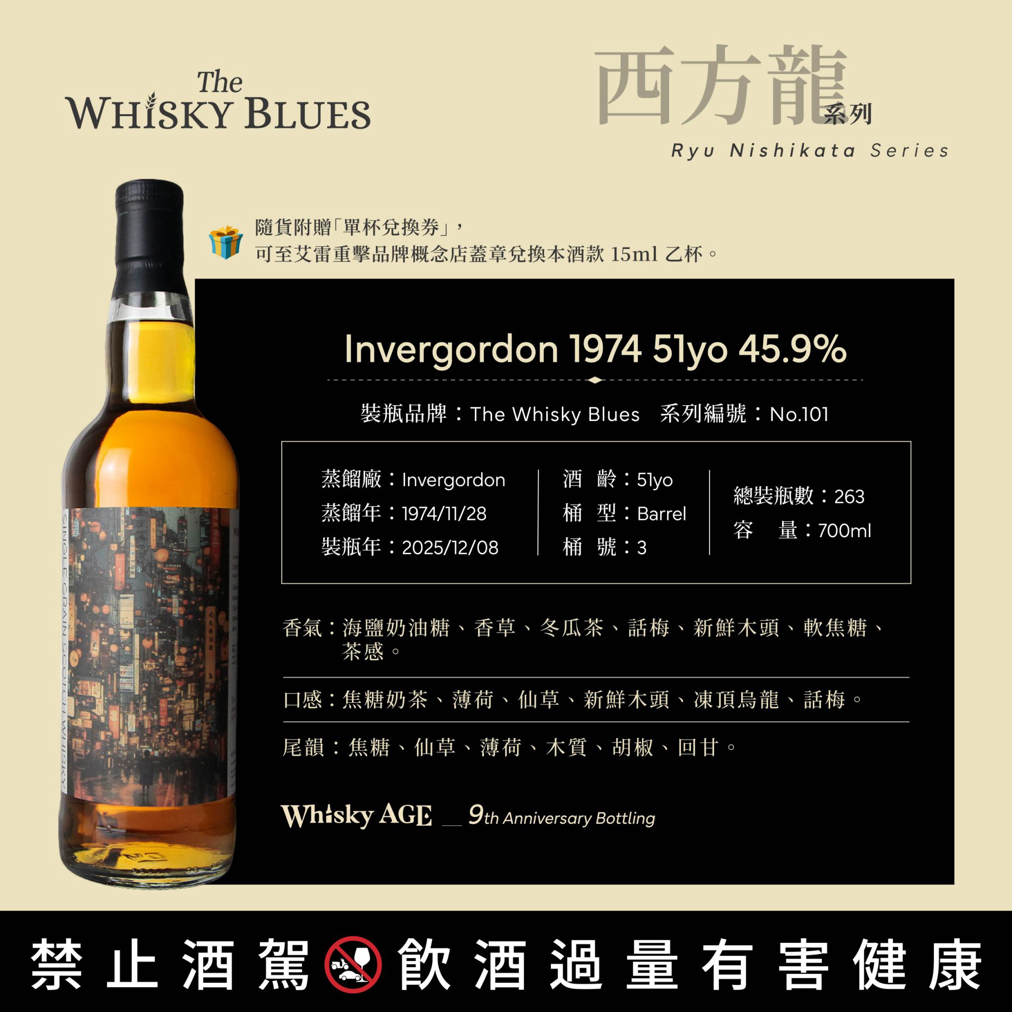 艾雷重擊 The Whisky Blues No.101 Invergordon 51Yo:圖片 2