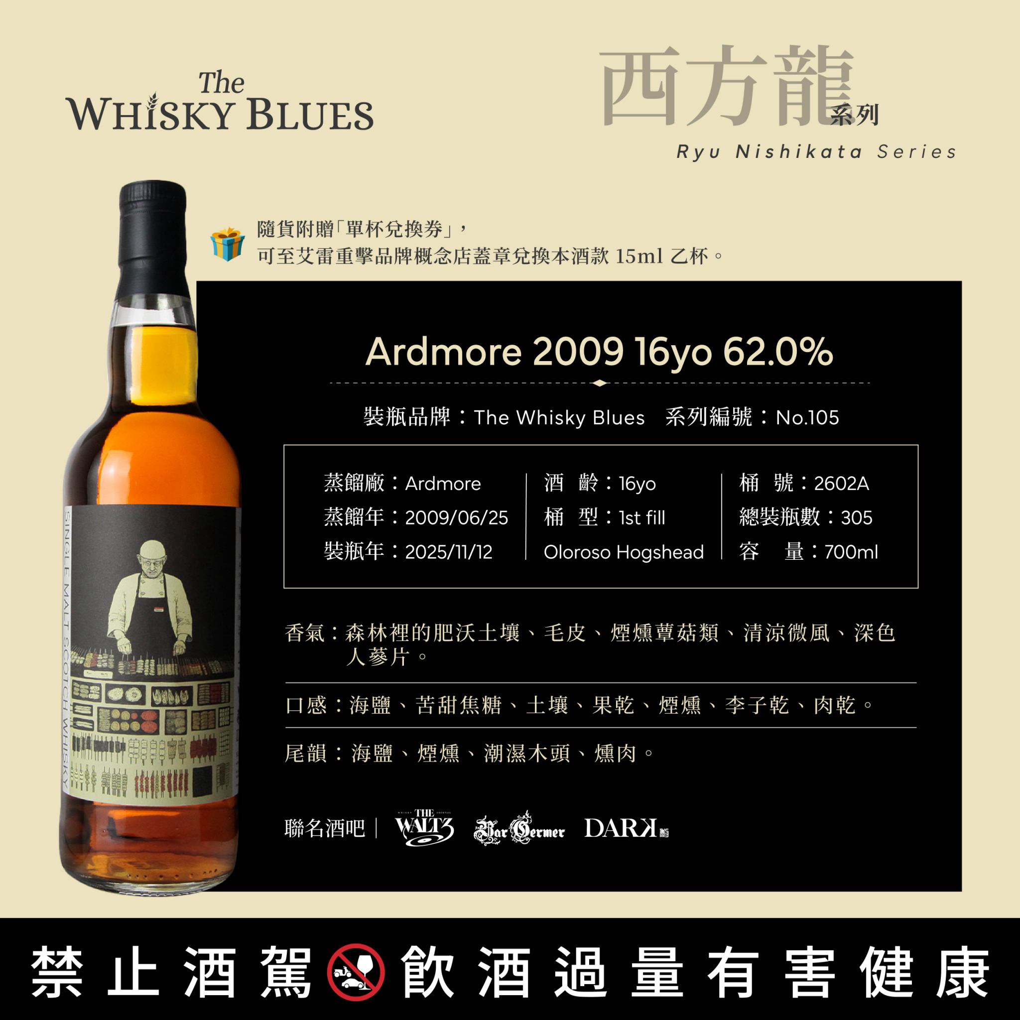 艾雷重擊 The Whisky Blues No.105 Ardmore 16Yo:圖片 2