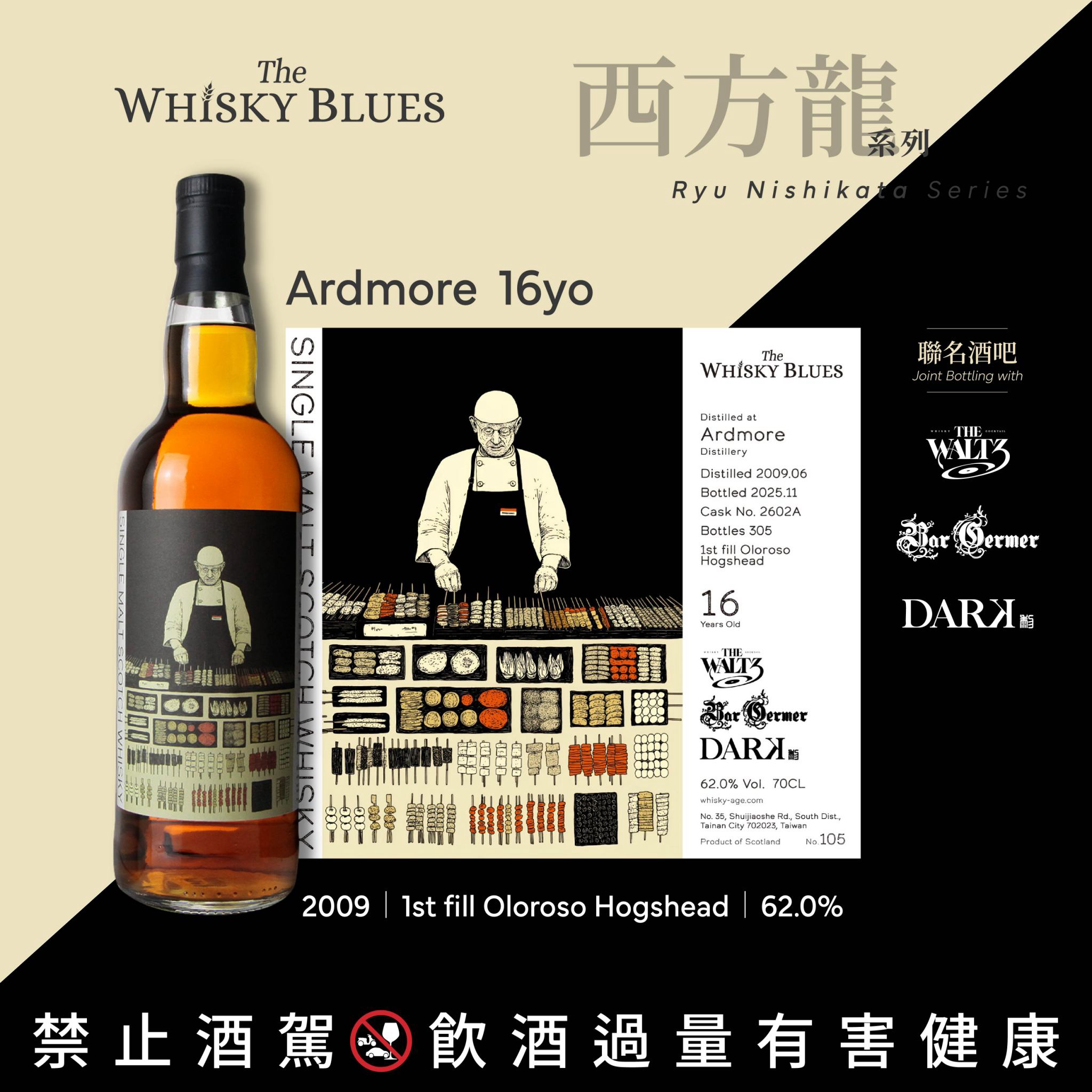 艾雷重擊 The Whisky Blues No.105 Ardmore 16Yo:圖片 5