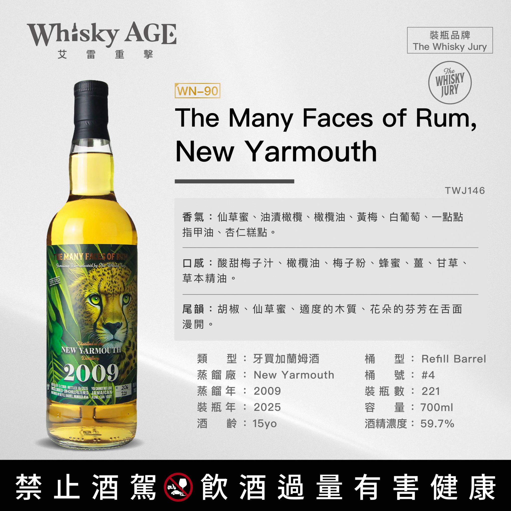 艾雷重擊The Whisky Jury The Many Faces of Rum New Yarmouth 2009 15yo Refill Barrel:圖片 3