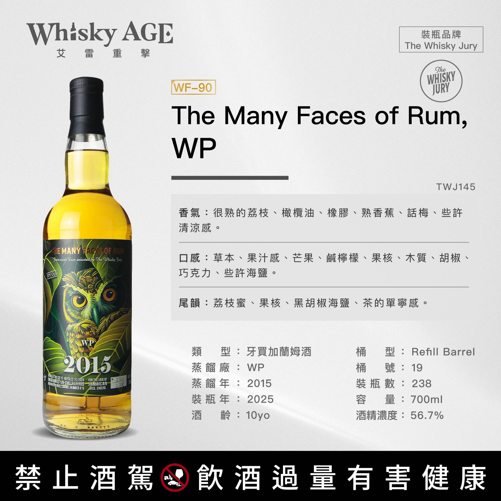 艾雷重擊The Whisky Jury, The Many Faces of Rum, WP,10yo, Refill Barrel:圖片 3