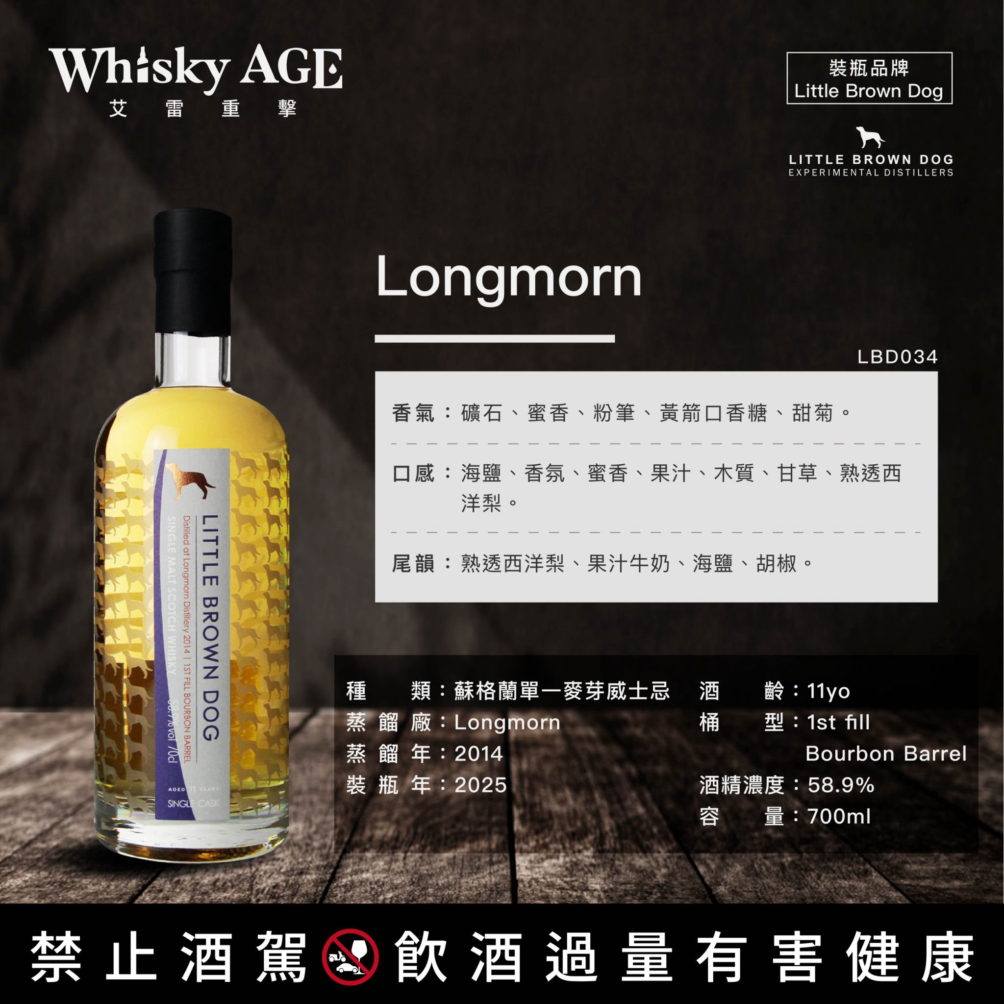 艾雷重擊 Little Brown Dog,Longmorn,11yo,1st fill Bourbon Barrel:圖片 2