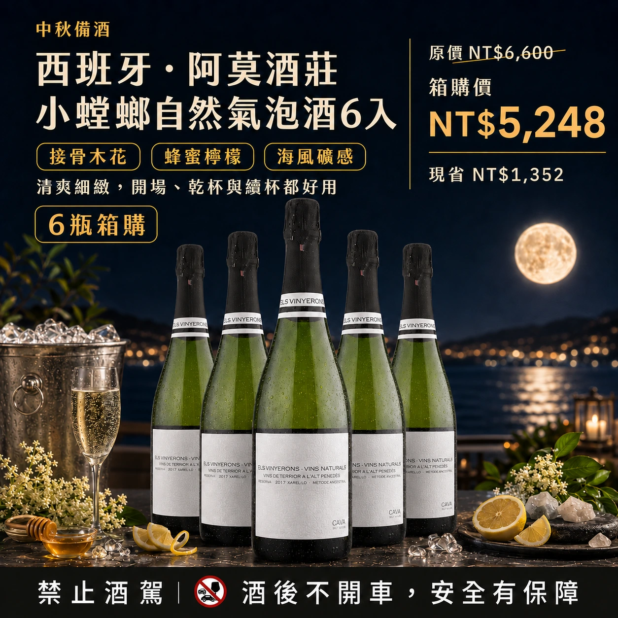 【中秋79折箱購】西班牙 阿莫酒莊 小螳螂自然氣泡酒 - 6入