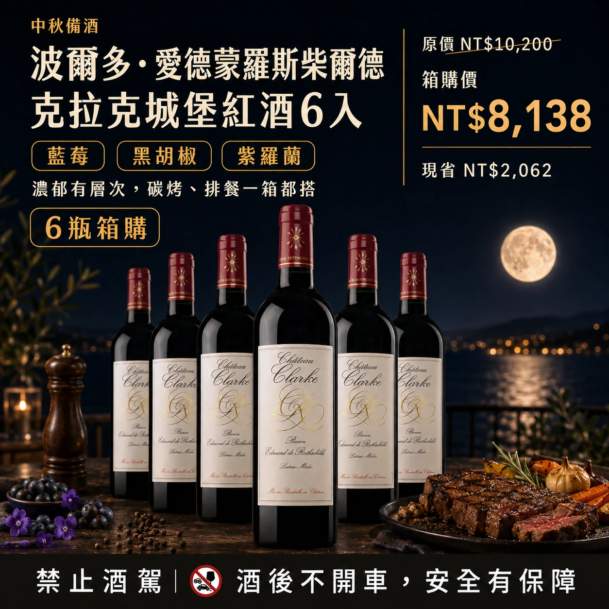 【中秋79折箱購】法國 愛德蒙羅斯柴爾德 克拉克城堡 波爾多紅酒2018 - 6入