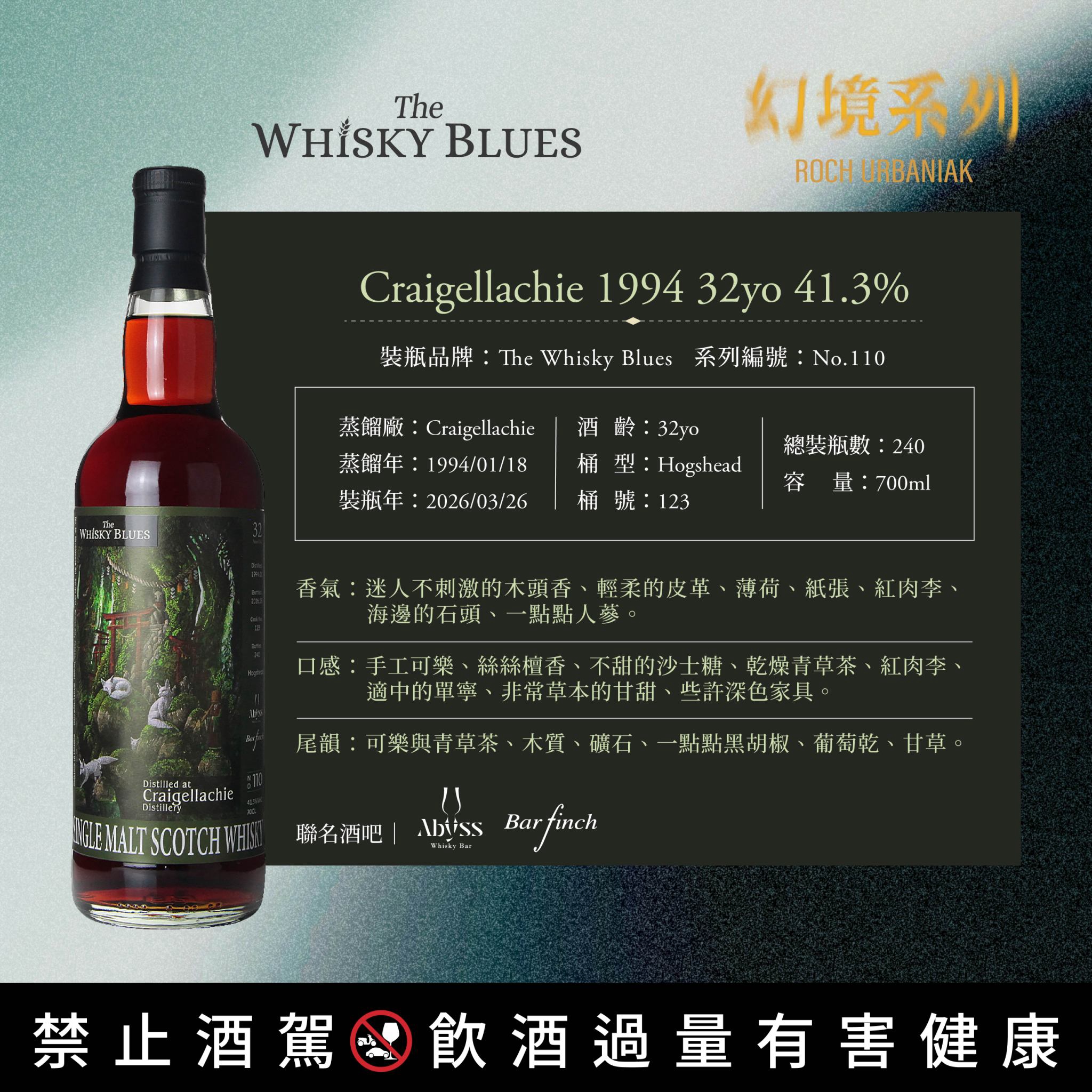 艾雷重擊 The Whisky Blues No.110 Craigellachie 32Yo:圖片 2