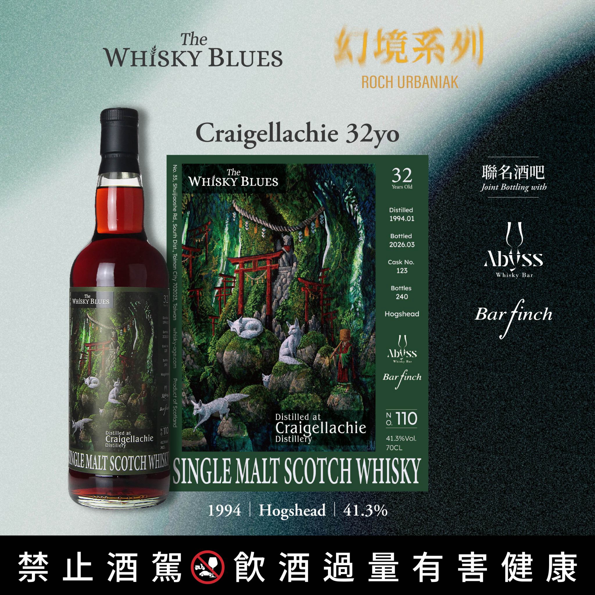 艾雷重擊 The Whisky Blues No.110 Craigellachie 32Yo:圖片 5