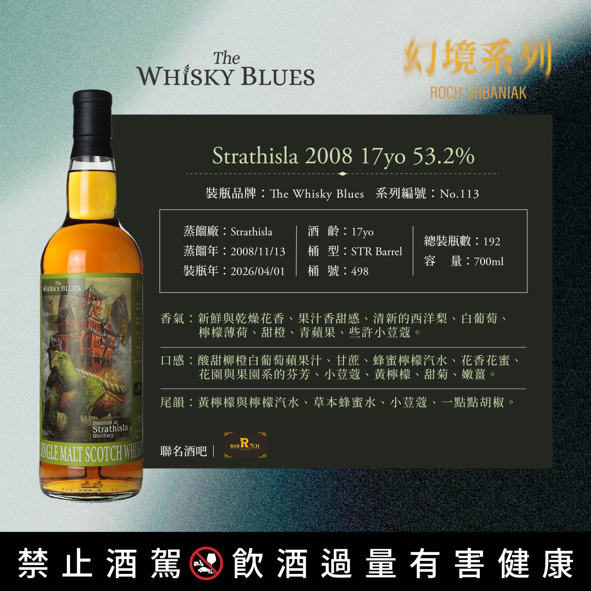 艾雷重擊 The Whisky Blues No.113 Strathisla 17Yo:圖片 2
