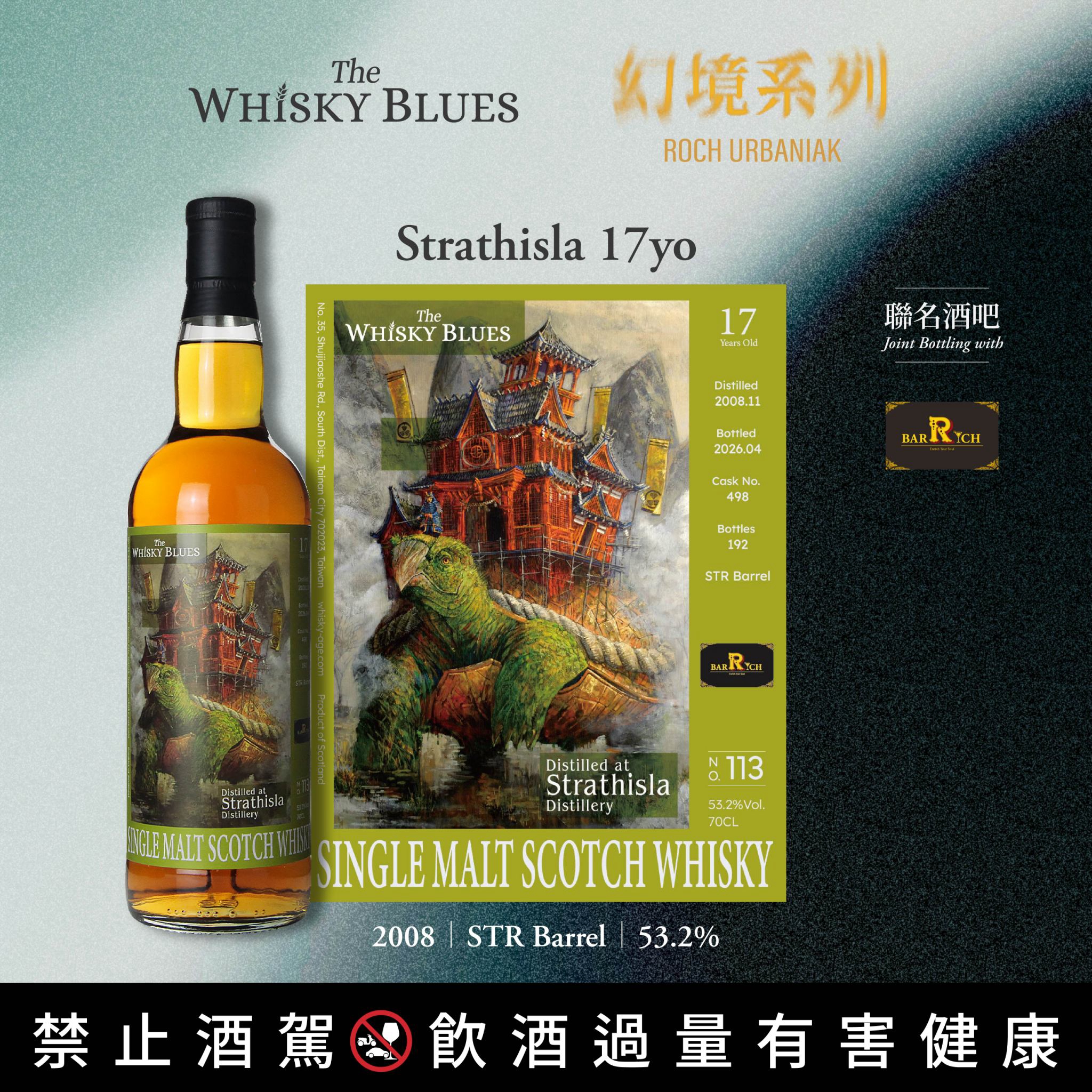 艾雷重擊 The Whisky Blues No.113 Strathisla 17Yo:圖片 5