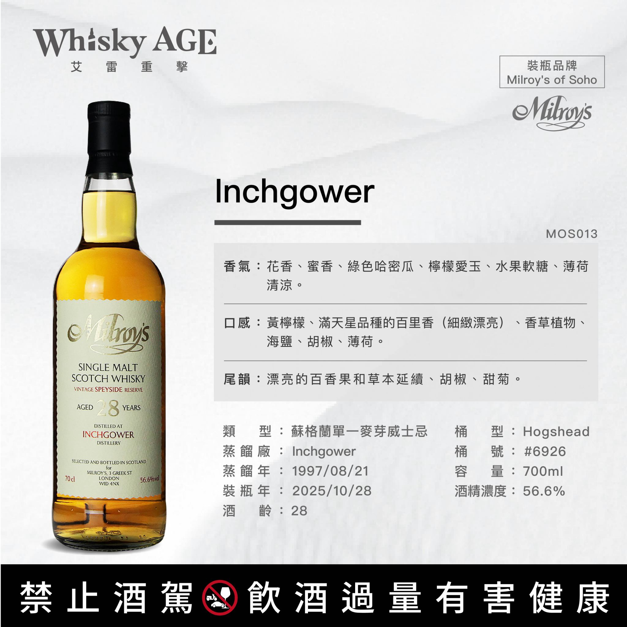 艾雷重擊 Milroy's of Soho, Inchgower, 1997,28yo, Hogshead:圖片 2