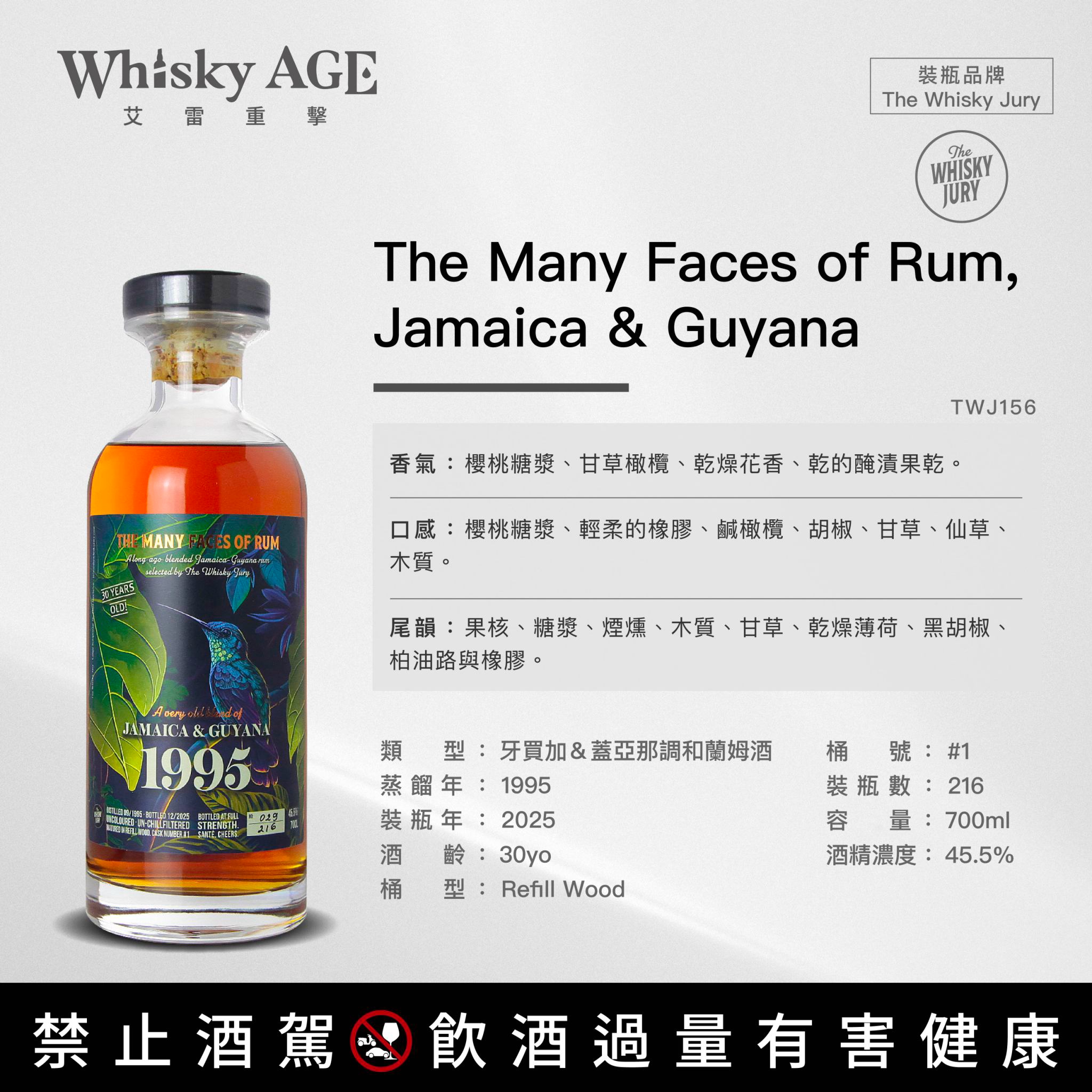 艾雷重擊The Whisky Jury, The Many Faces of Rum, Jamaica & Guyana, 30yo,Refill Wood:圖片 2