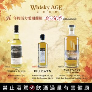 艾雷重擊 【秋日限定 2026】A.年輕活力愛爾蘭組