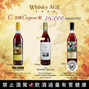 艾雷重擊 【秋日限定 2026】C.法國Cognac組