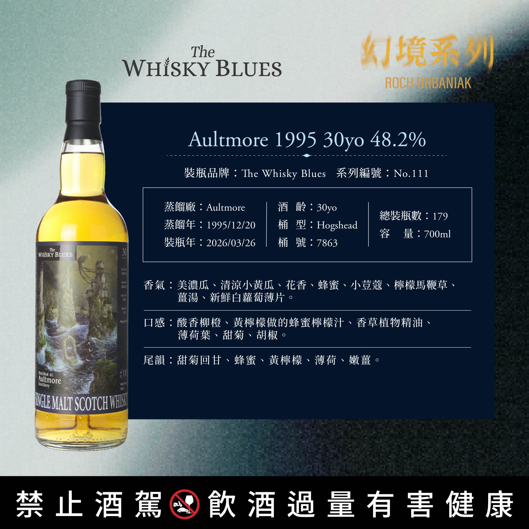 艾雷重擊 The Whisky Blues No.111 Aultmore 30Yo:圖片 2