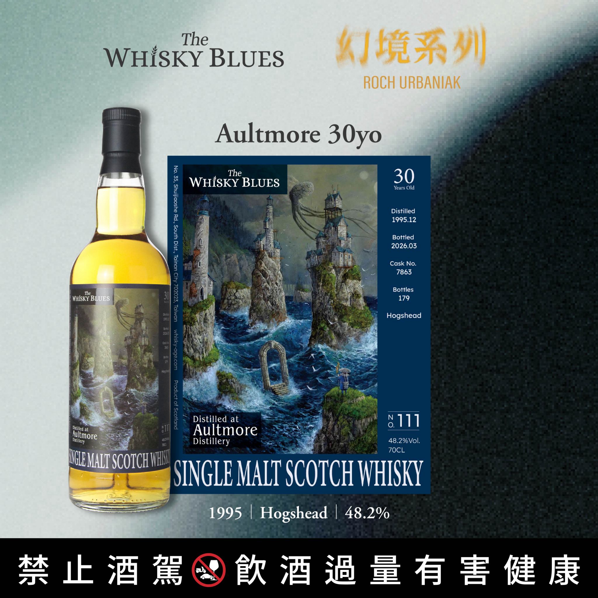 艾雷重擊 The Whisky Blues No.111 Aultmore 30Yo:圖片 5
