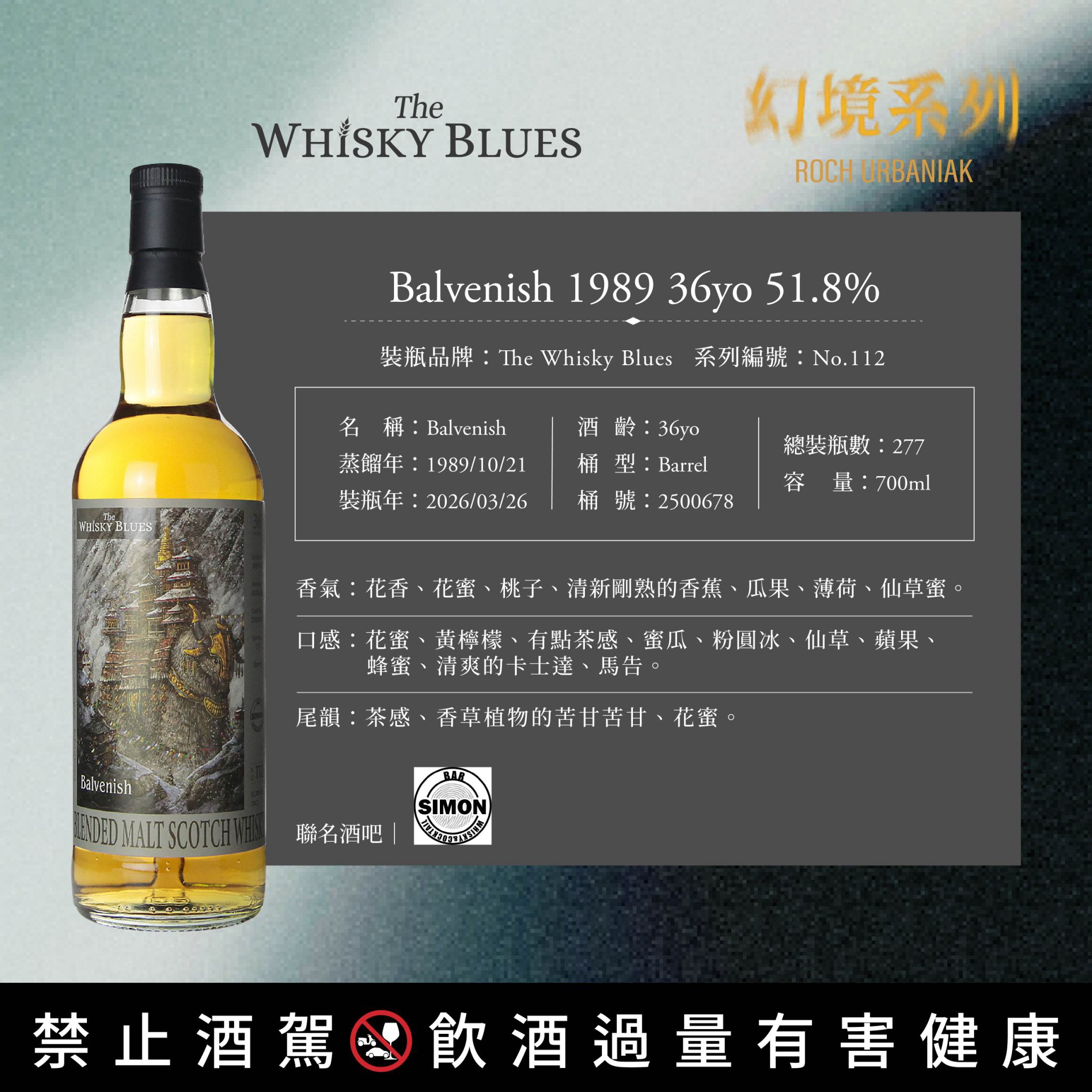 艾雷重擊 The Whisky Blues No.112 Balvenish 36Yo:圖片 2