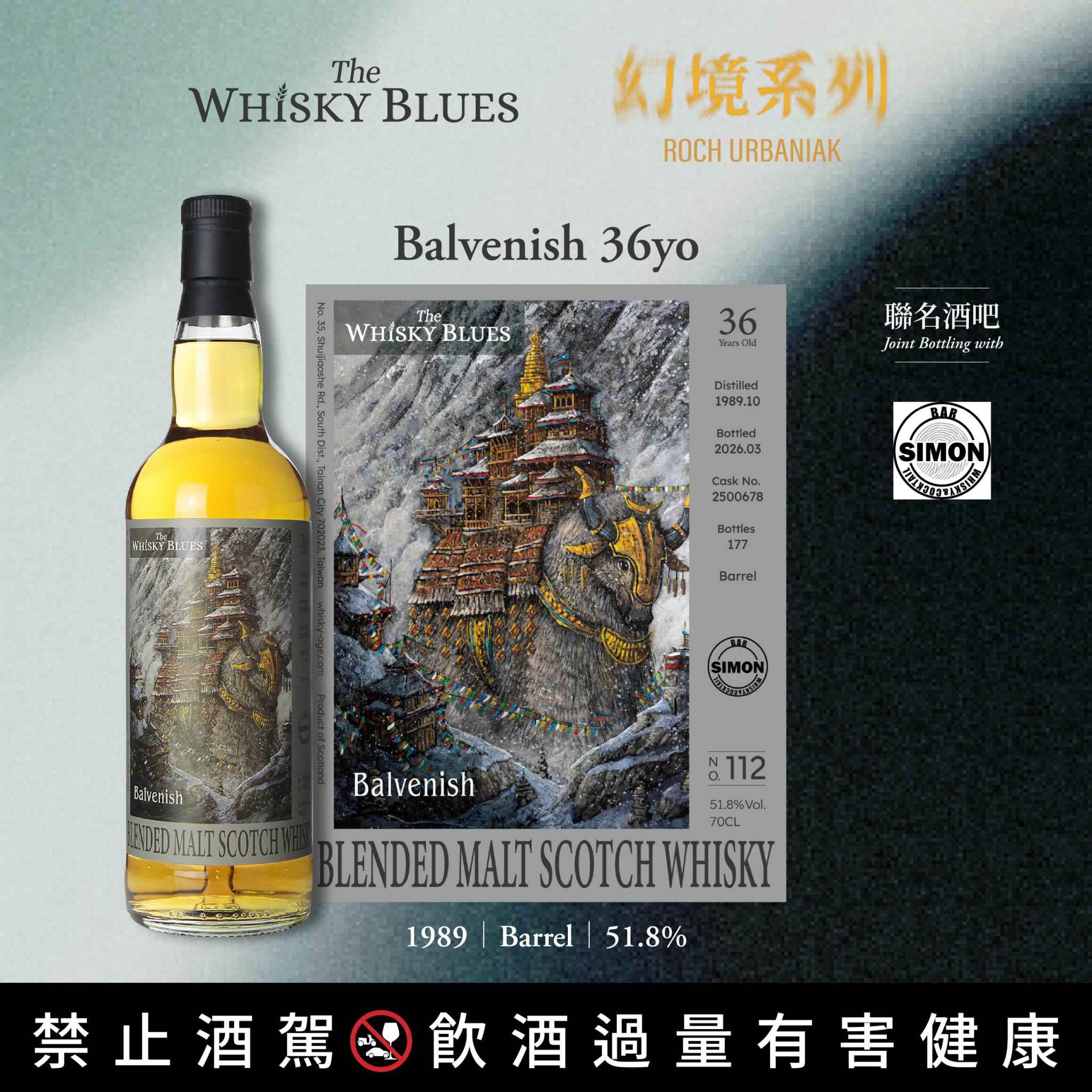 艾雷重擊 The Whisky Blues No.112 Balvenish 36Yo:圖片 5