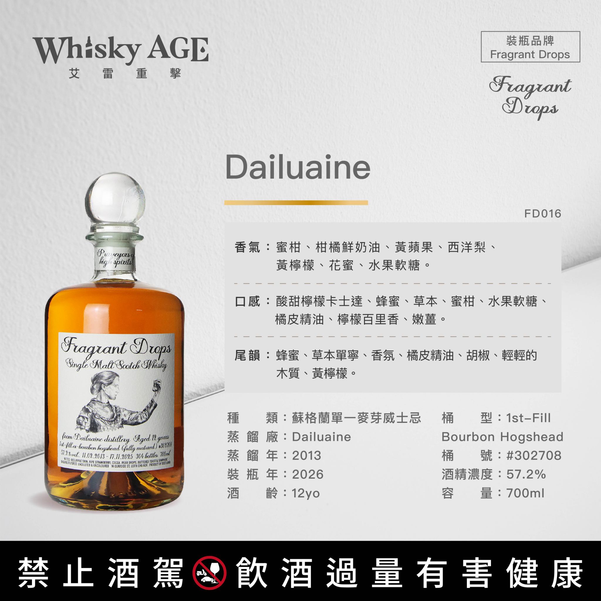 香氣之滴 Fragrant Drops, Dailuaine 大雲 12yo, 1st-Fill Bourbon Hogshead:圖片 2