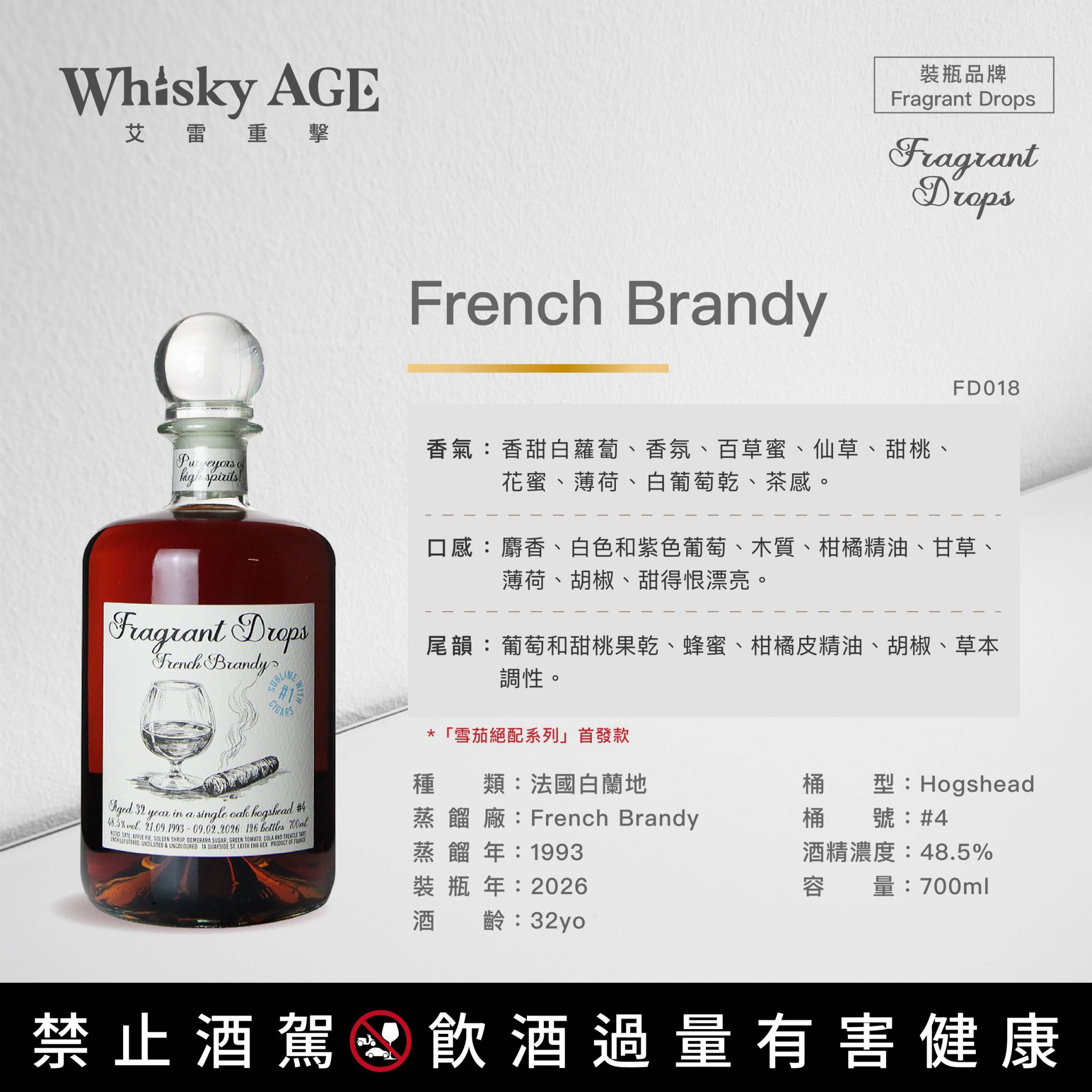 香氣之滴 Fragrant Drops, French Brandy,32yo, Hogshead, 48.5%:圖片 2