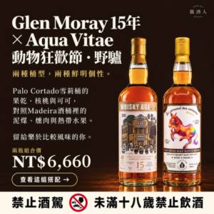 【特殊桶型】Glen Moray 15年 ×  Secret Islay 動物狂歡節・野驢